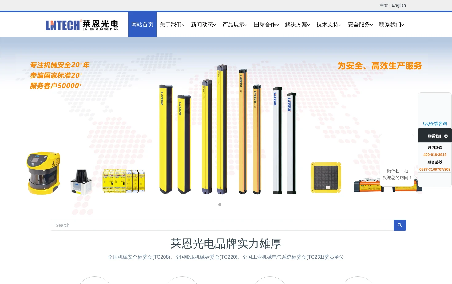 山东莱恩光电科技有限公司 页面快照